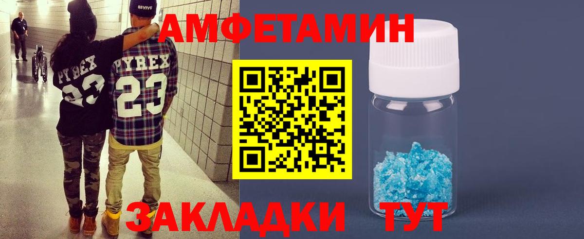 Бирск  АМФЕТАМИН Розовый  Вход с VPN 