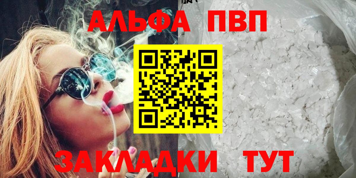 продажа наркотиков  Вход с VPN  Бирск  А ПВП Соль  Alpha-PVP VHQ  Alpha-PVP мука  Alpha PVP 