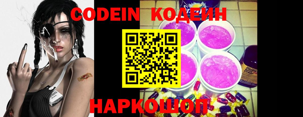Бирск  Кодеин Purple Drank  Вход с VPN 