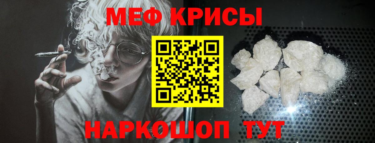 Мефедрон кристаллы Бирск